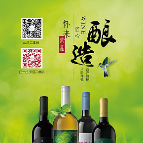 懷來紫晶莊園葡萄酒宣傳易拉寶海報(bào)