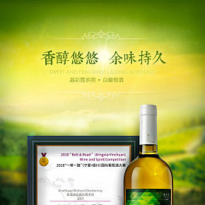 懷來國(guó)產(chǎn)葡萄酒詳情頁(yè)展示