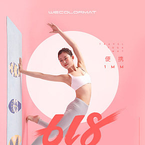 瑜伽垫手机端首页天猫淘宝电商页面