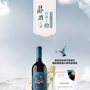 懷來紅酒系列之詳情頁(yè)展示篇
