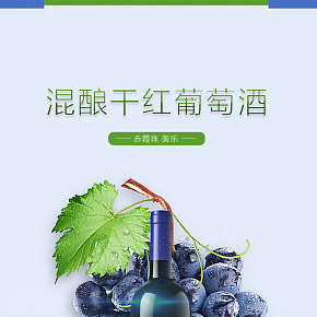怀来紫晶庄园国产葡萄酒品牌系列之详情页