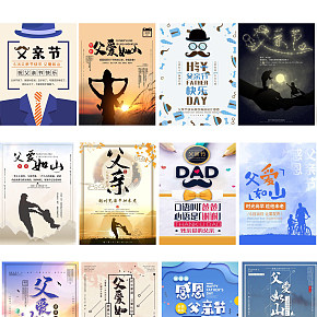 父亲节海报集