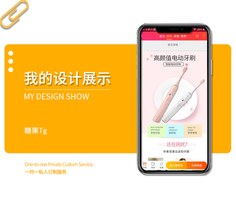 淘寶美工糖果美工生活百貨，洗護(hù)清潔，智能電動牙刷，詳情頁，簡約，小清新作品