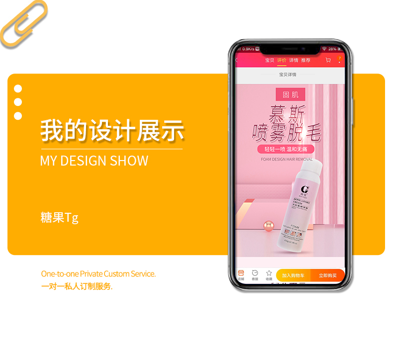 淘寶美工糖果美工護膚品，身體護理，脫毛噴霧，詳情頁，粉色清新，活潑，簡約手繪作品