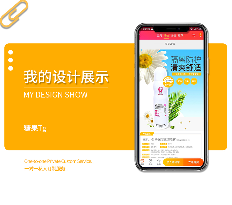 淘寶美工糖果美工護(hù)膚品，防曬噴霧，詳情頁(yè)，清新，自然，干凈簡(jiǎn)約，陽(yáng)光作品