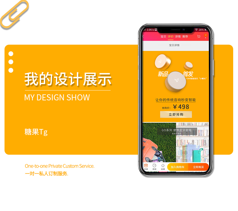 淘宝美工糖果美工3c数码，便携式蓝牙音箱，详情页，简约，时尚风，科技风作品