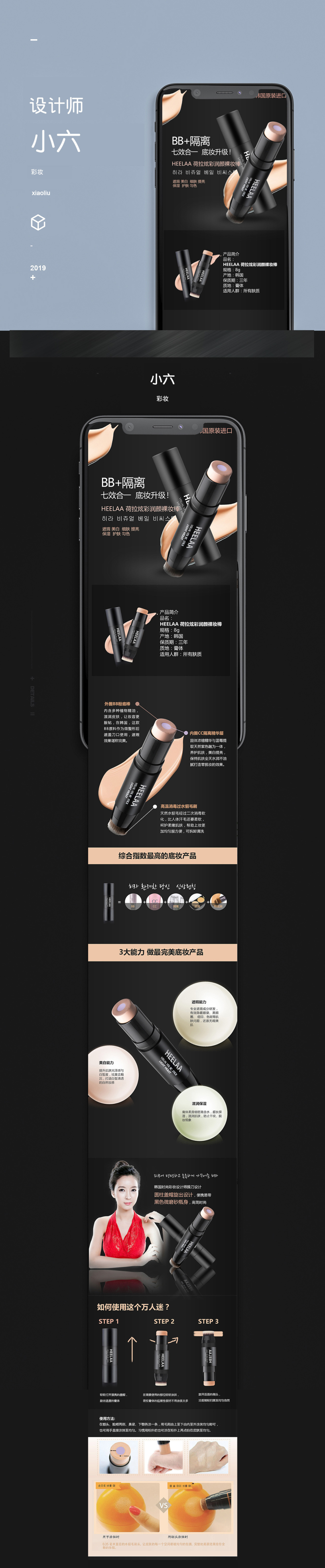 淘寶美工小六6韓式彩妝BB霜作品