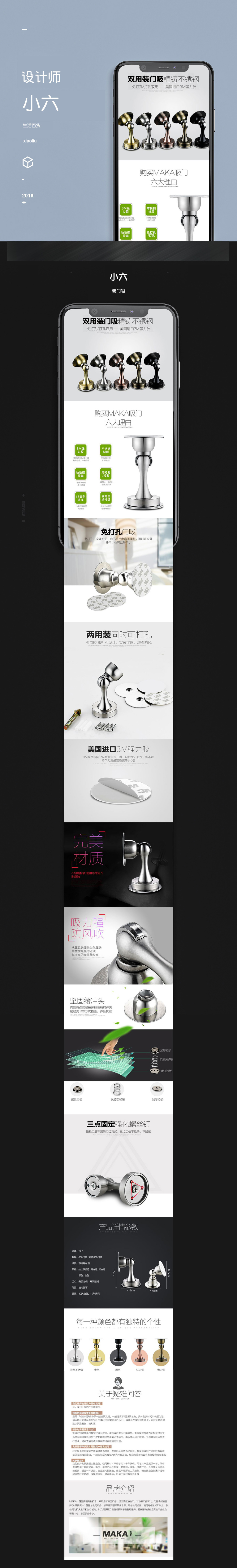 淘宝美工小六6生活百货装门吸作品