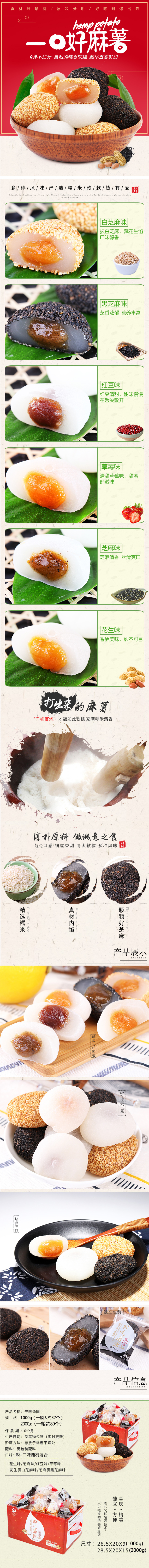 淘寶美工小四月食品零食麻薯麻球麻花詳情頁作品