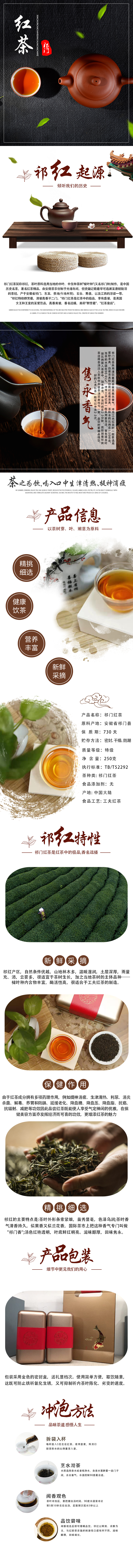 淘宝美工小金鱼红茶中国风详情页作品