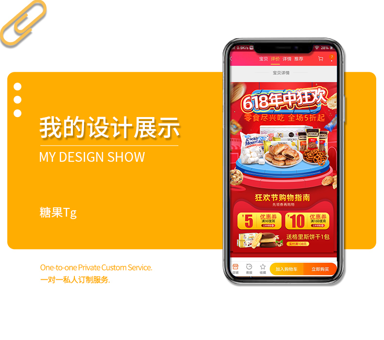 淘寶美工糖果美工618食品促銷，小零食，詳情頁，歐美風(fēng)，促銷，作品