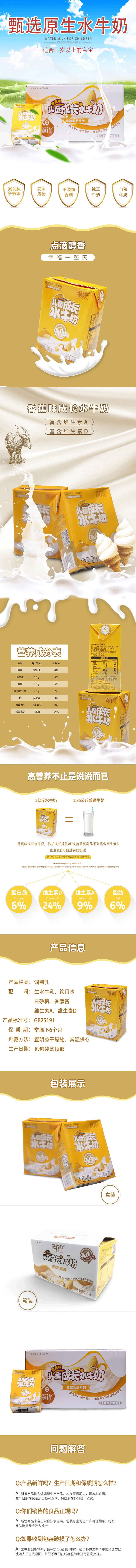 淘寶美工糖果美工食品，純水牛奶，早餐奶，詳情頁，直觀，口欲，清新風格作品
