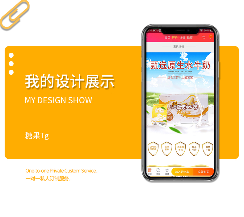 淘寶美工糖果美工食品，純水牛奶，早餐奶，詳情頁，直觀，口欲，清新風格作品