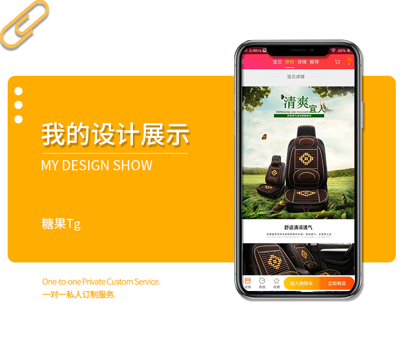 淘寶美工糖果美工汽車(chē)配件，汽車(chē)坐墊，詳情頁(yè)，中國(guó)風(fēng)，清新自然，簡(jiǎn)約作品