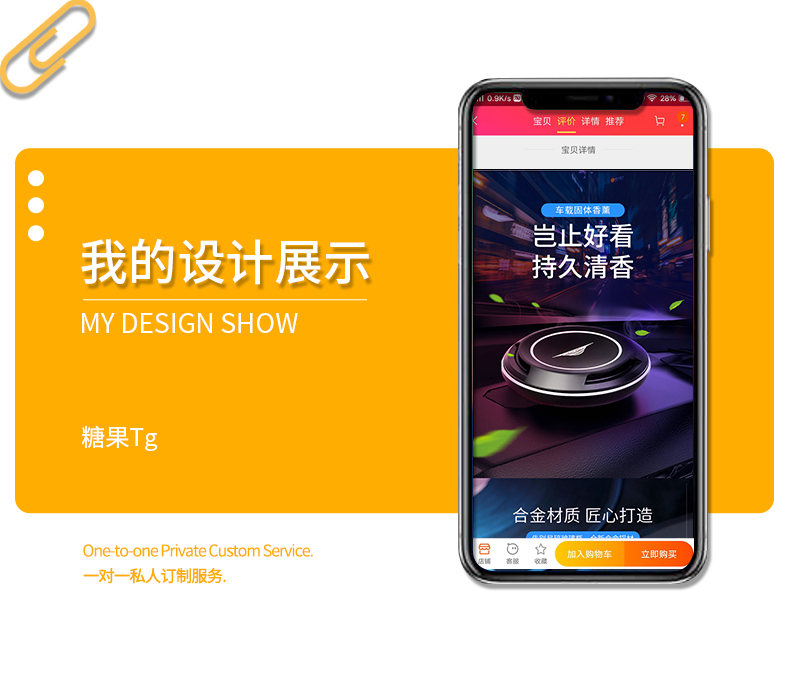 淘寶美工糖果美工汽車擺件，車載香水，車內(nèi)香薰，詳情頁，科技風(fēng)，時尚，炫酷作品