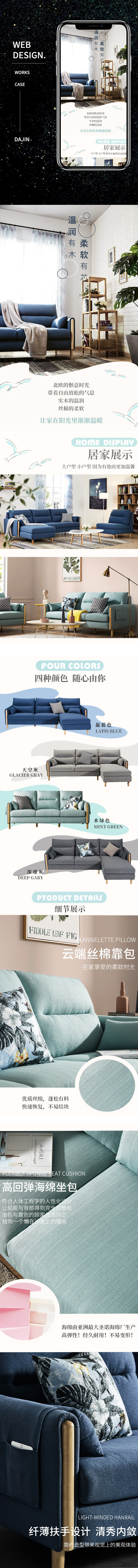 淘宝美工大瑾北欧风情沙发作品