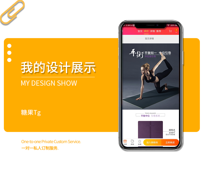 淘宝美工糖果美工运动用品，瑜伽垫，详情页，时尚，简约，精品，作品