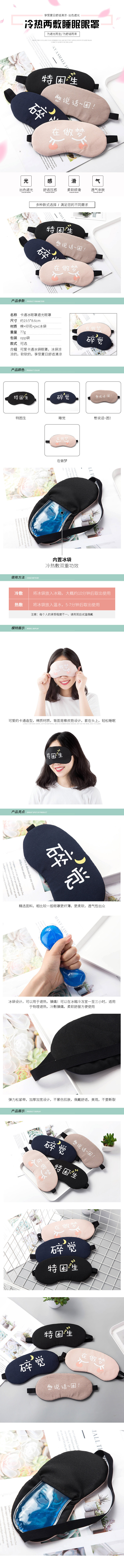 淘宝美工田芯清新简约卡通睡眠眼罩详情页作品