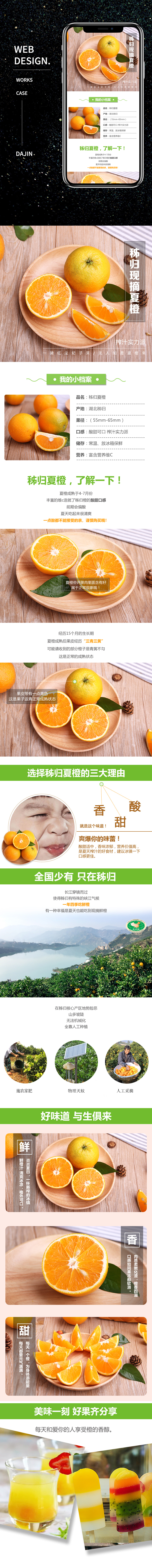 淘寶美工大瑾香甜橙子新鮮作品