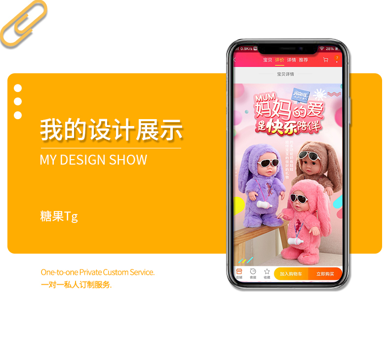 淘寶美工糖果美工兒童玩具，電動(dòng)毛絨娃娃，詳情頁(yè)，溫馨，簡(jiǎn)約時(shí)尚作品