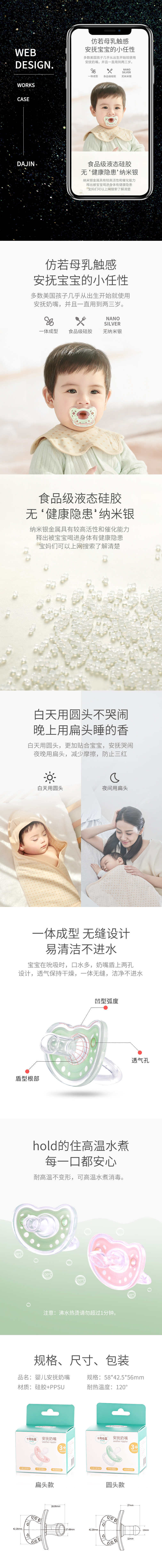 淘寶美工大瑾兒童安撫奶嘴作品