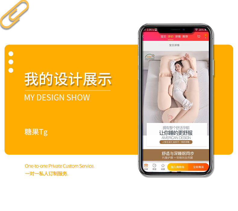 淘寶美工糖果美工母嬰用品，孕婦枕頭，詳情頁，時尚，簡約，溫馨，小清新作品