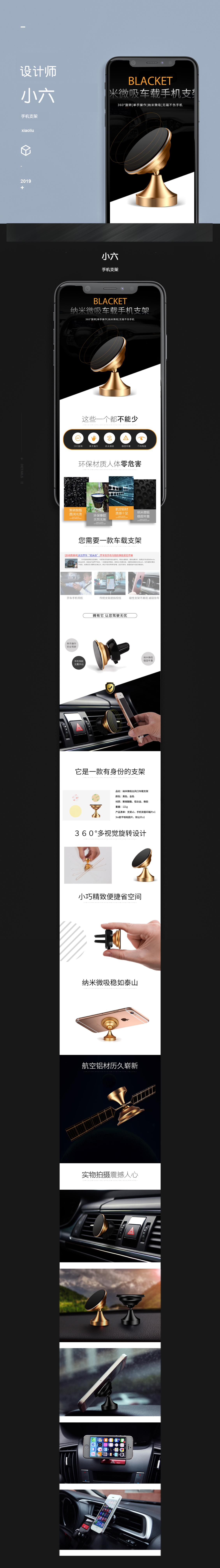 淘宝美工小六6车载手机支架作品