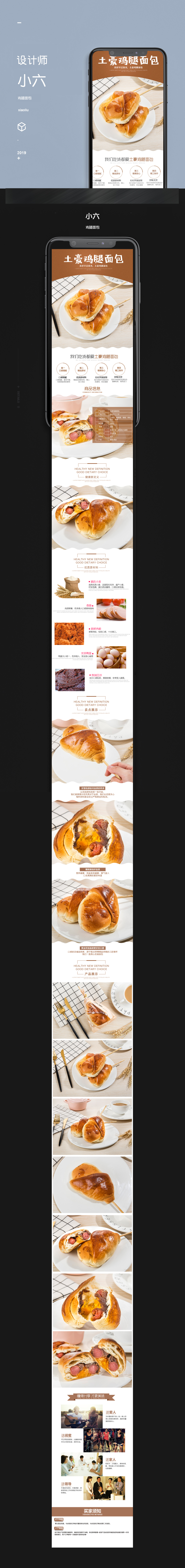 淘宝美工小六6土豪鸡腿面包作品