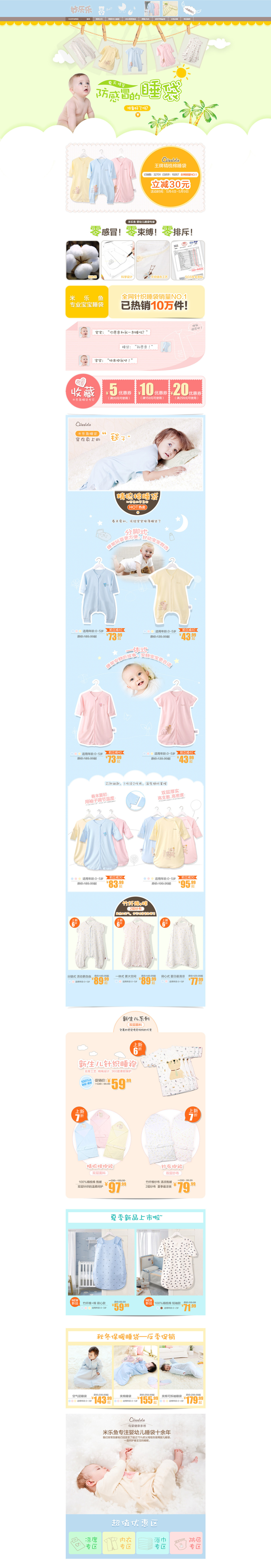 淘宝美工小咩咩婴儿用品首页设计作品