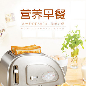 清新唯美風(fēng)智能面包機(jī)早餐詳情頁設(shè)計(jì)