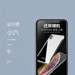 iPhone透明手机壳