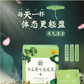 烏龍茶詳情頁(yè)