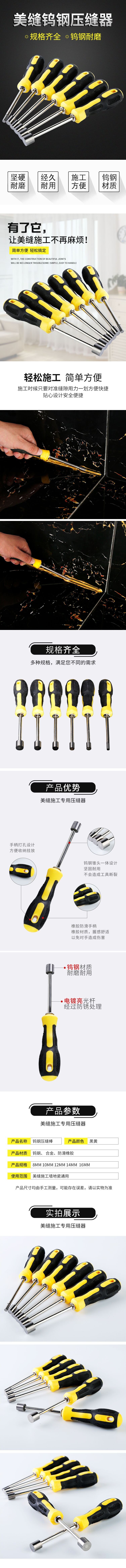 淘寶美工釋空美縫鎢鋼壓縫器詳情頁(yè)作品