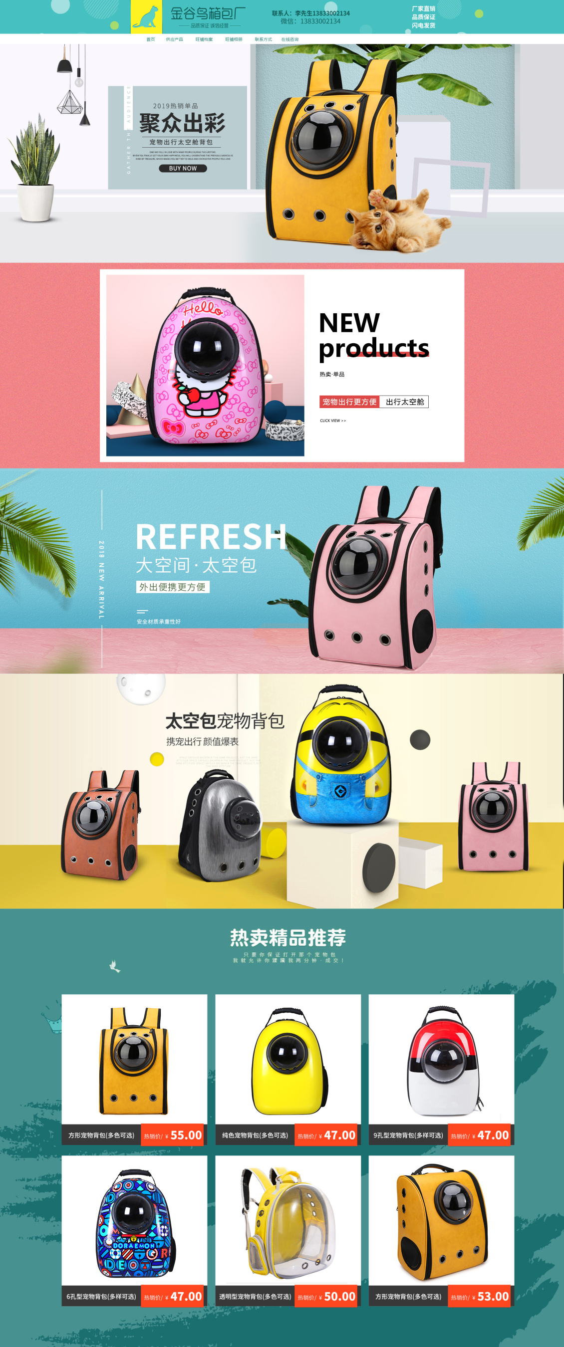 淘寶美工BLUCE卡通寵物包包首頁(yè)作品