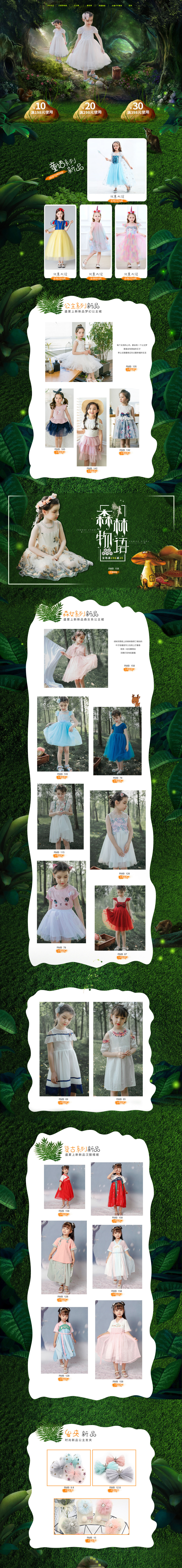 淘宝美工小毛子童装森林首页作品