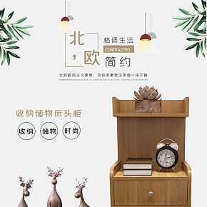 北歐簡約唯美實木收納儲物床頭柜詳情頁