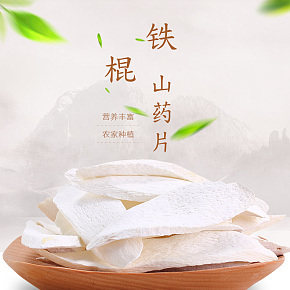 簡約清新石材湯料山藥片食品詳情頁設(shè)計(jì)