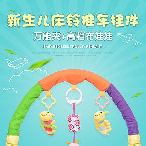 嬰兒玩具床鈴推車掛件詳情頁設計