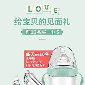 嬰兒用品奶瓶詳情頁設(shè)計(jì)