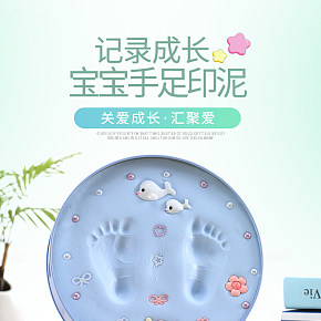 母嬰類嬰兒手足泥印詳情頁設(shè)計(jì)