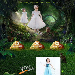 童装森林首页