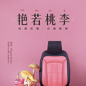 車品坐墊詳情頁(yè)