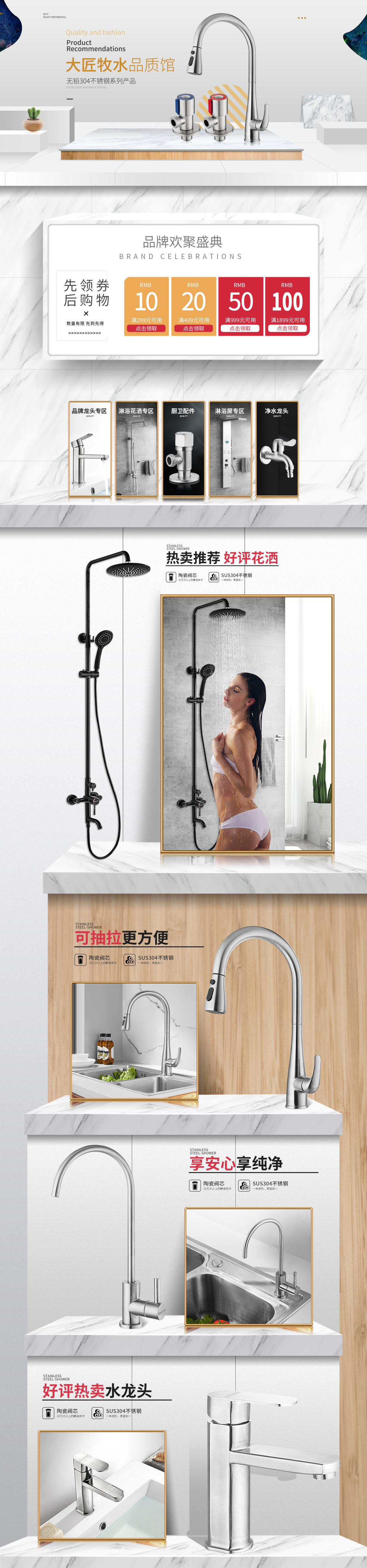 淘宝美工BLUCE时尚简约卫浴首页作品