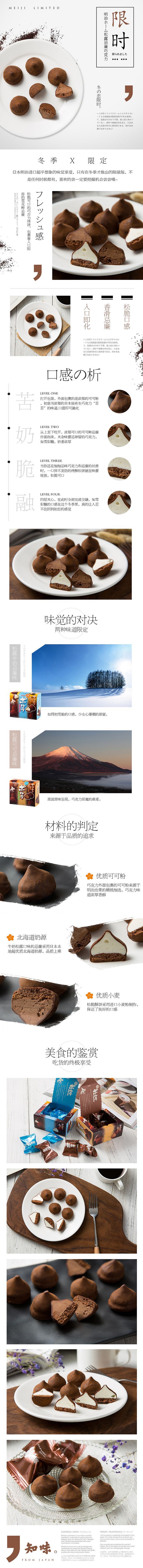 淘寶美工冬瓜巧克力詳情頁作品