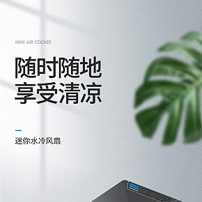 迷你水冷風(fēng)扇