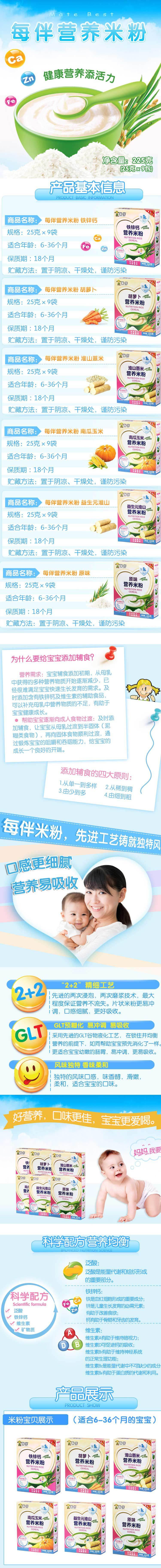 淘寶美工紛飛嬰兒營(yíng)養(yǎng)米粉-嬰兒米糊-米粥-寶寶米粉幼兒童寶寶輔食作品