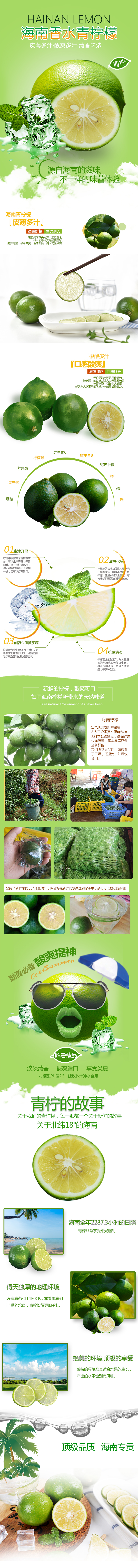 淘宝美工墨色食品类水果新鲜柠檬详情页作品