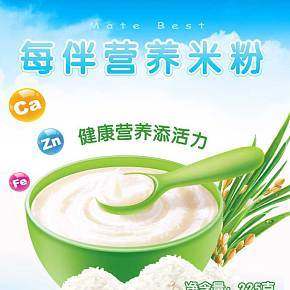 婴儿营养米粉-婴儿米糊-米粥-宝宝米粉幼儿童宝宝辅食