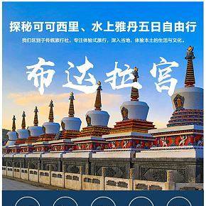 夏季旅游詳情頁(yè)