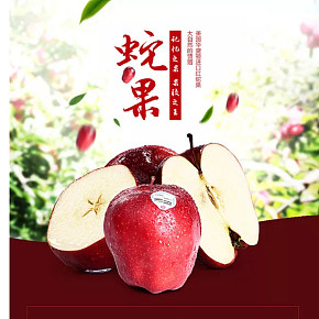 进口水果美国蛇果详情页